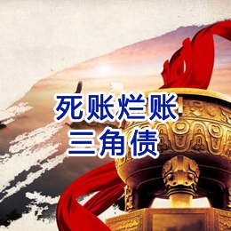 丹徒要债公司